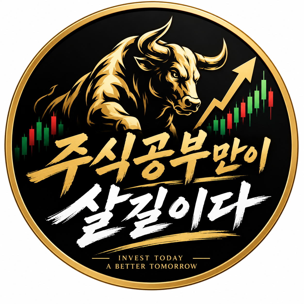 주식공부가 살길이다앗